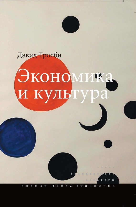 Обложка книги «Экономика и культура»