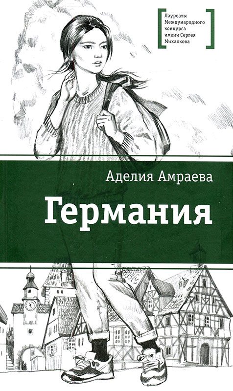 Обложка книги «Германия»