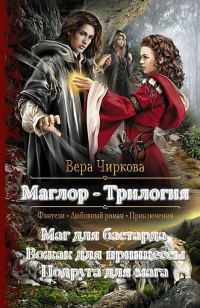 Обложка книги «Маглор. Трилогия (СИ)»
