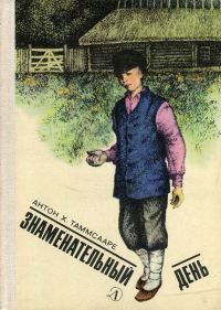 Обложка книги «Газетчица номер семнадцать»