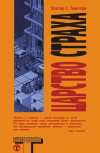 Обложка книги «Царство страха»
