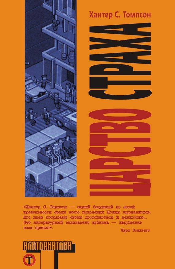 Обложка книги «Царство страха»