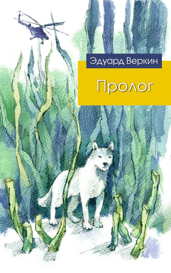 Обложка книги «Пролог»