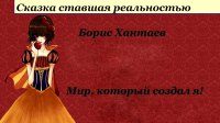 Обложка книги «Мир, который создал я»