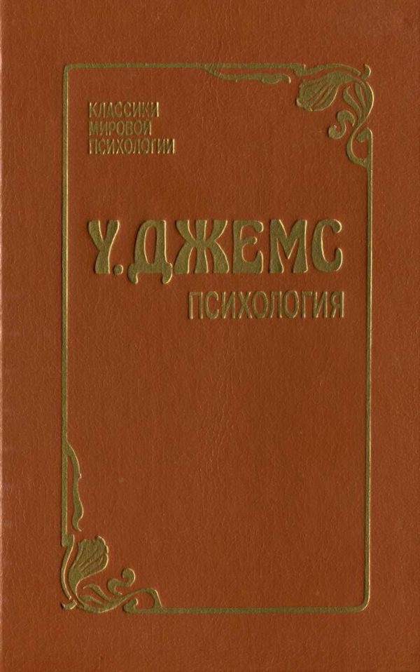 Обложка книги «Психология»