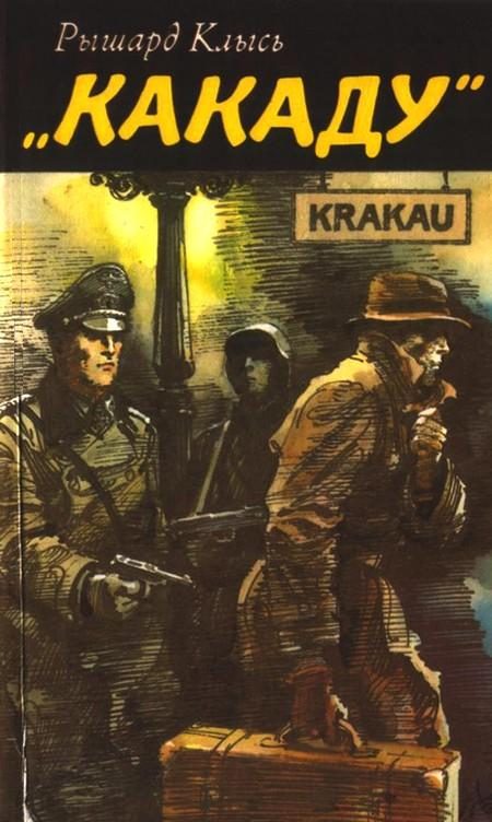 Обложка книги ««Какаду»»