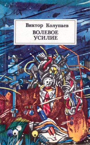 Обложка книги «Защита»