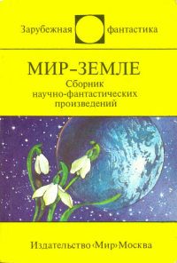 Обложка книги «Линкор смерти»