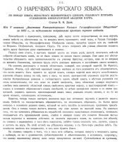 Обложка книги «О наречіяхъ рускаго языка»