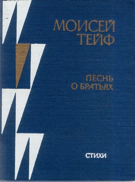 Обложка книги «Песнь о братьях»