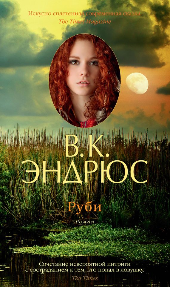 Обложка книги «Руби»