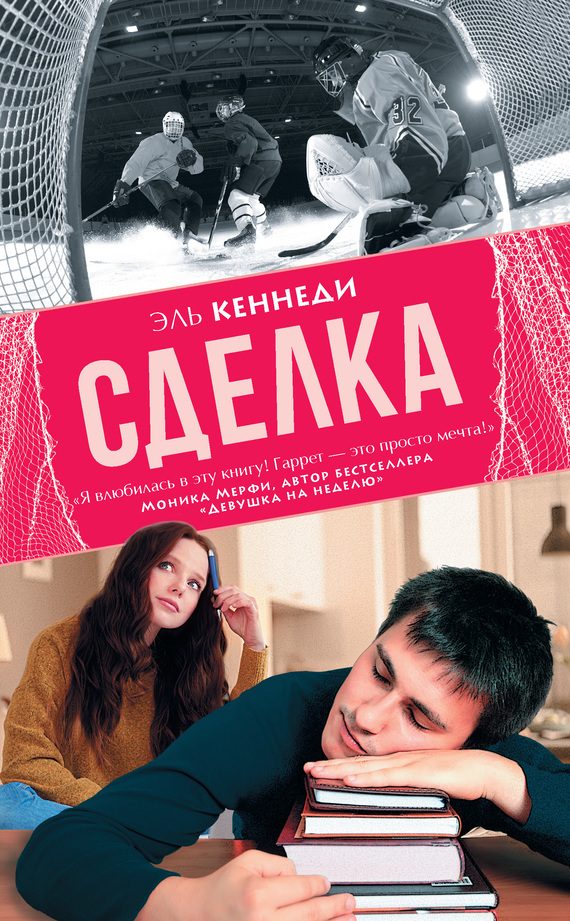 Обложка книги «Сделка»