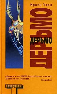 Обложка книги «Дерьмо»