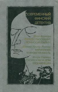 Обложка книги «Современный финский детектив»