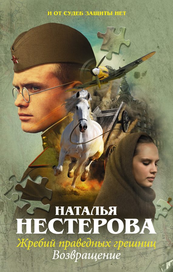Обложка книги «Возвращение»