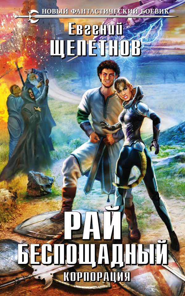 Обложка книги «Корпорация 2»
