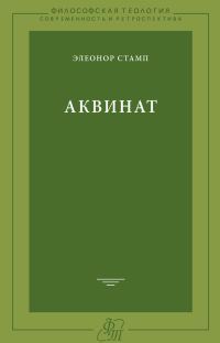 Обложка книги «Аквинат»