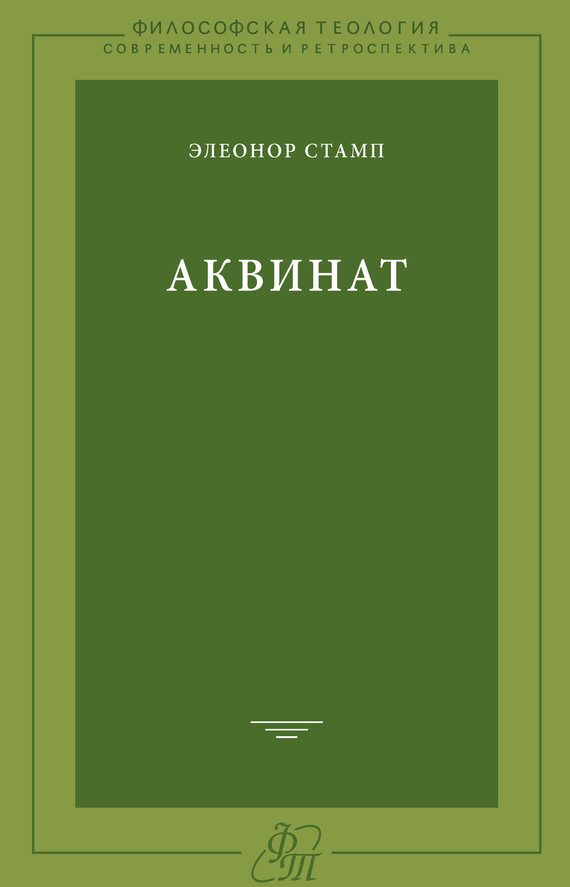 Обложка книги «Аквинат»