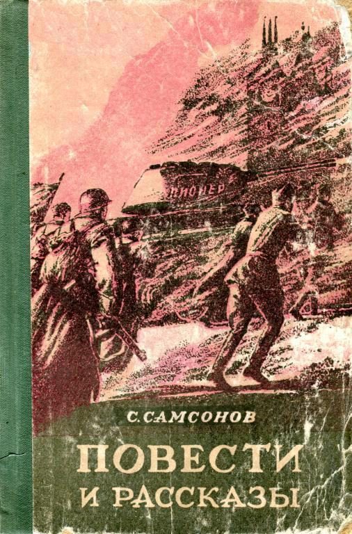Обложка книги «Повести и рассказы»