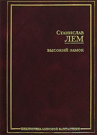 Обложка книги «Конец света в восемь часов (американская сказка)»