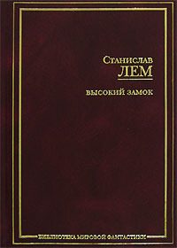 Обложка книги «Конец света в восемь часов (американская сказка)»
