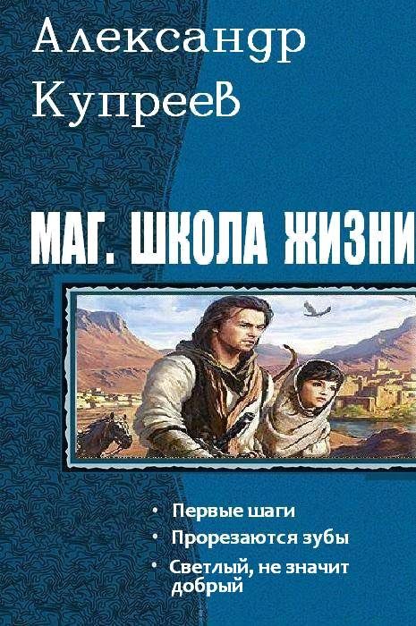 Обложка книги «Маг. Школа жизни»