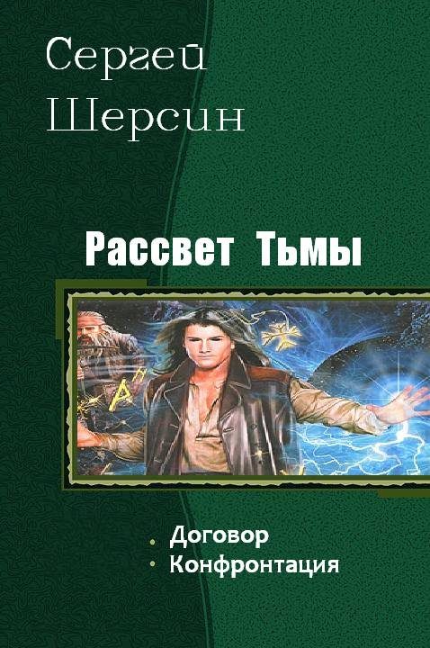 Обложка книги «Рассвет Тьмы»