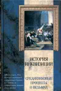Обложка книги «Ведьмы и Ведовство»