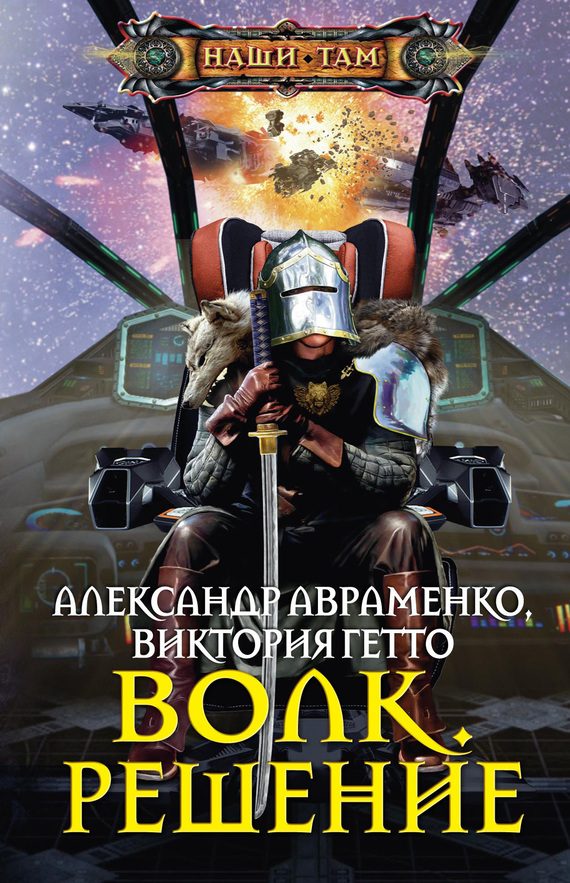 Обложка книги «Решение»