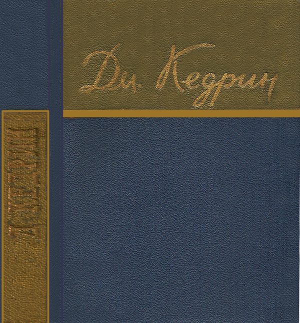 Обложка книги «Стихотворения и поэмы»