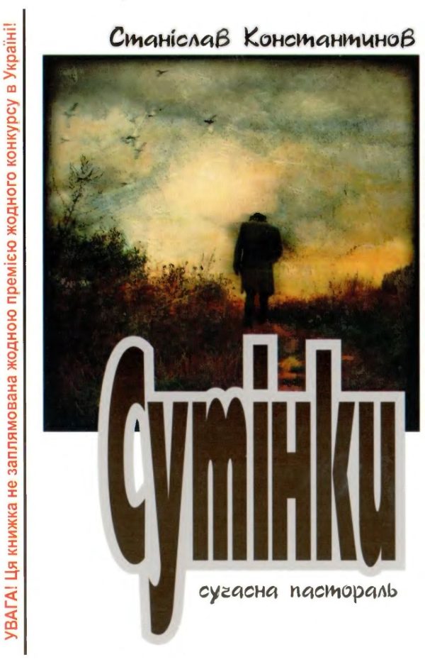 Обложка книги «Сутінки»