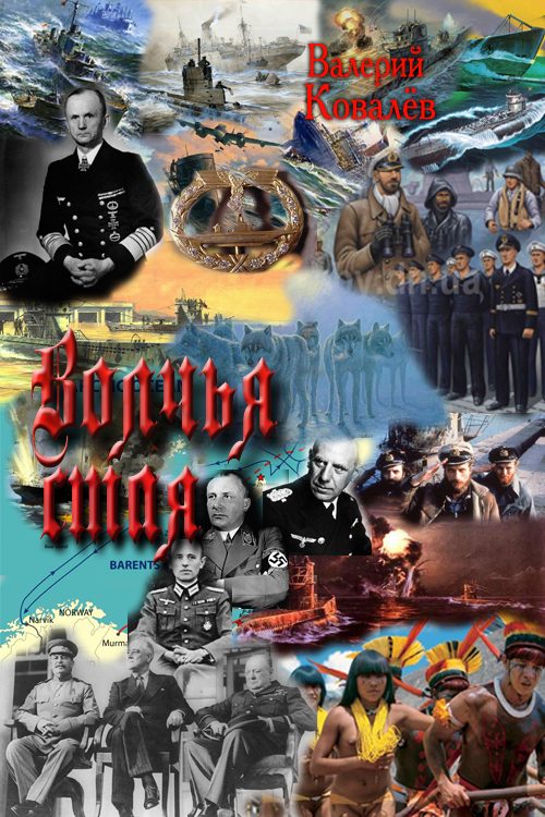 Обложка книги «Волчья стая»
