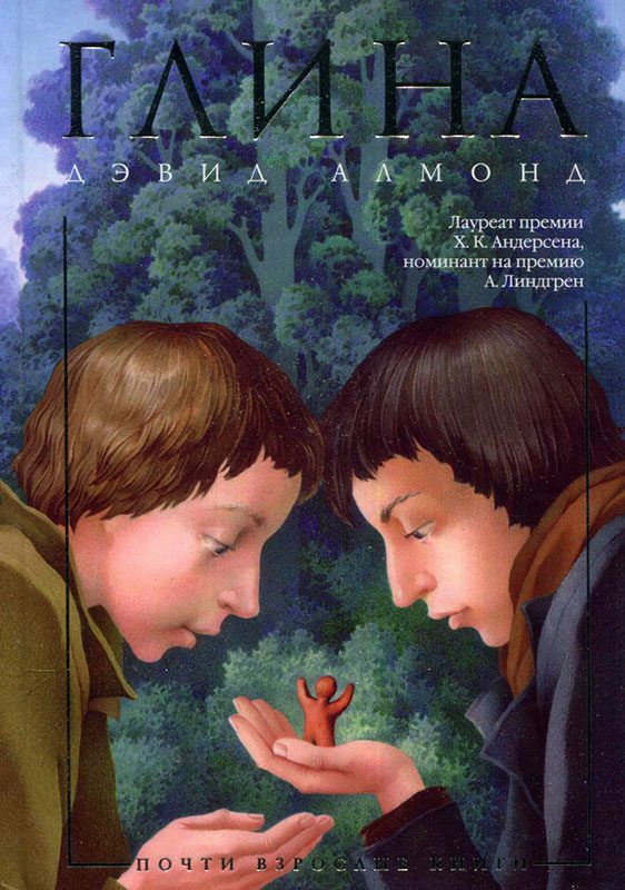 Обложка книги «Глина»