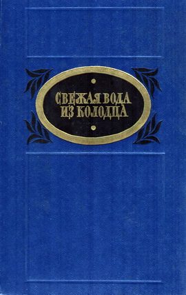 Обложка книги «Ледяная Эллада»
