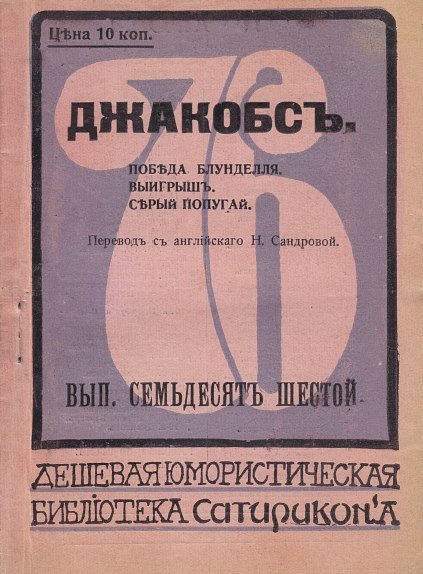 Обложка книги «Победа Блунделля. Выигрыш. Серый попугай»