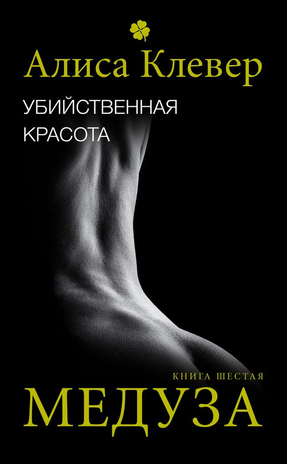 Обложка книги «Медуза»