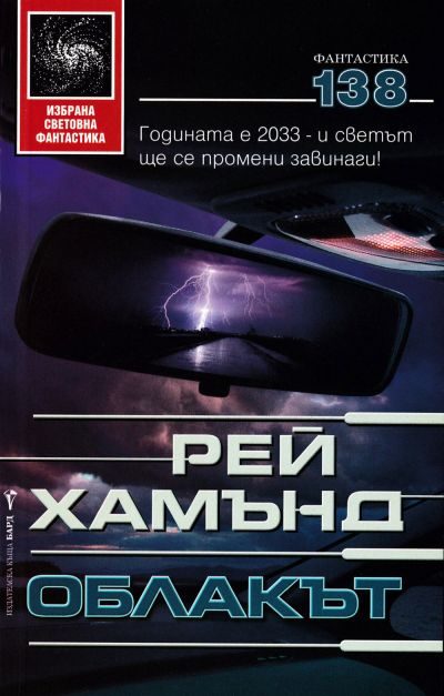 Обложка книги «Облакът»