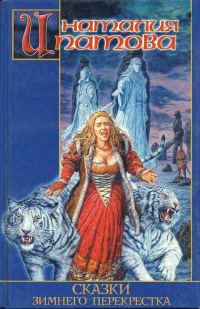 Обложка книги «Леди декабря»