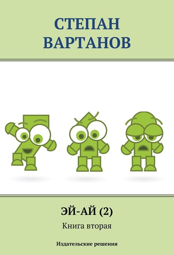 Обложка книги «Легионеры»