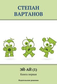 Обложка книги «Робинзоны»