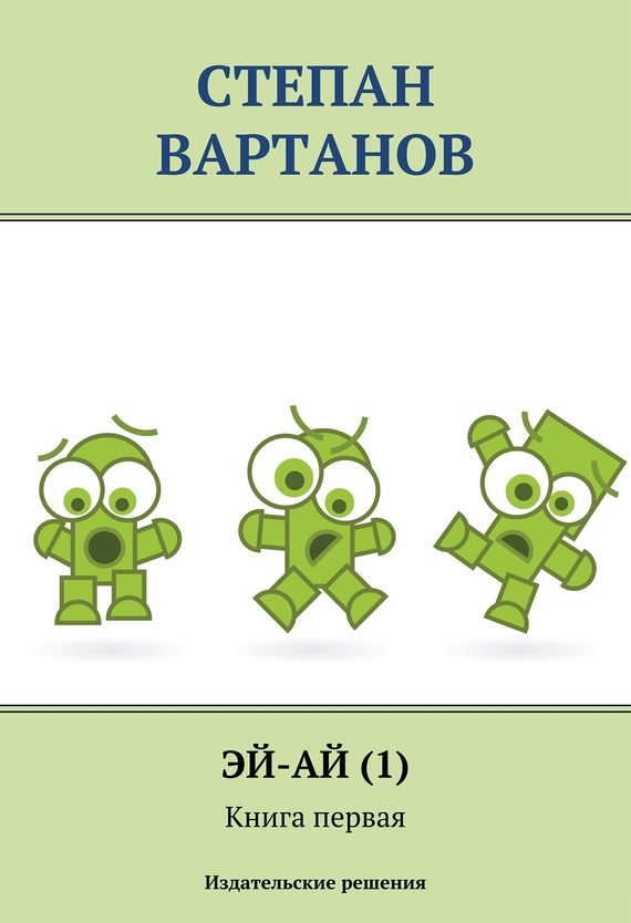 Обложка книги «Робинзоны»