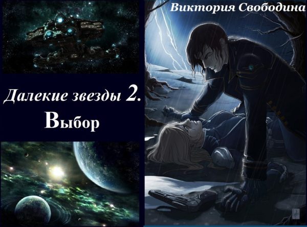 Обложка книги «Выбор»