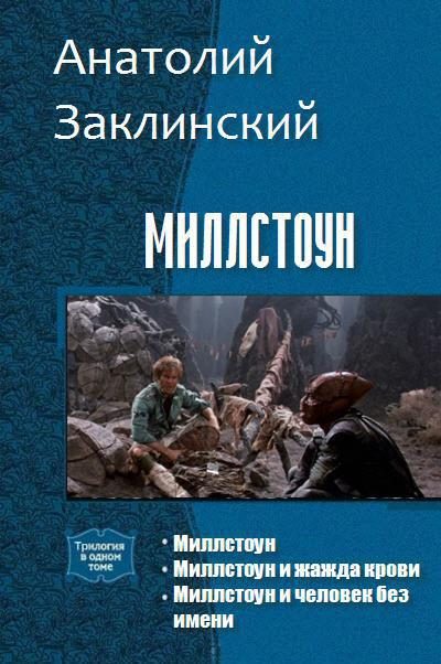 Обложка книги «Миллстоун»