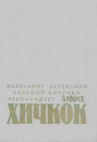 Обложка книги «Прощай, Папси»