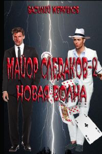 Обложка книги «Новая волна»