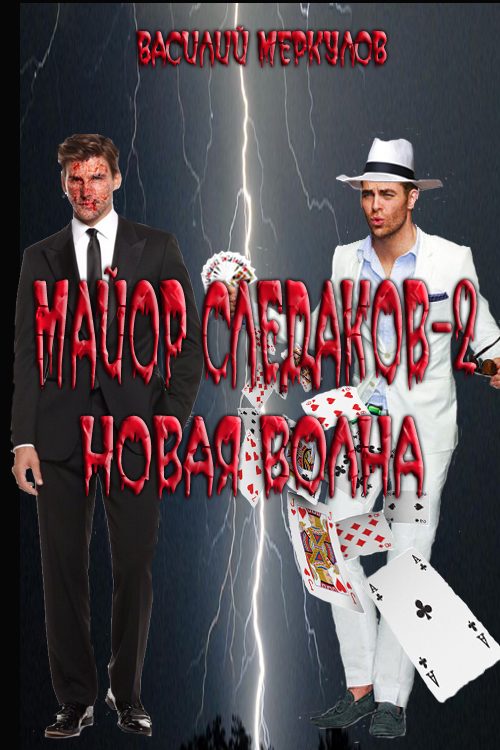 Обложка книги «Новая волна»