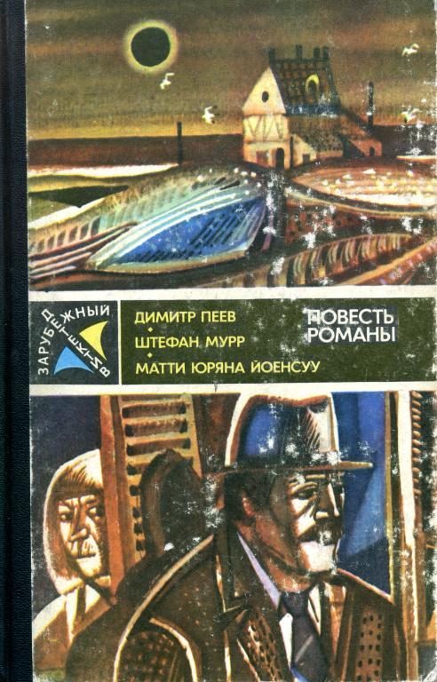 Обложка книги «Служащий криминальной полиции»