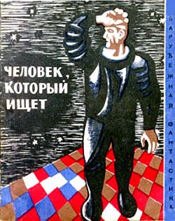 Обложка книги «Волос Магомета»