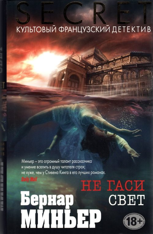 Обложка книги «Не гаси свет»