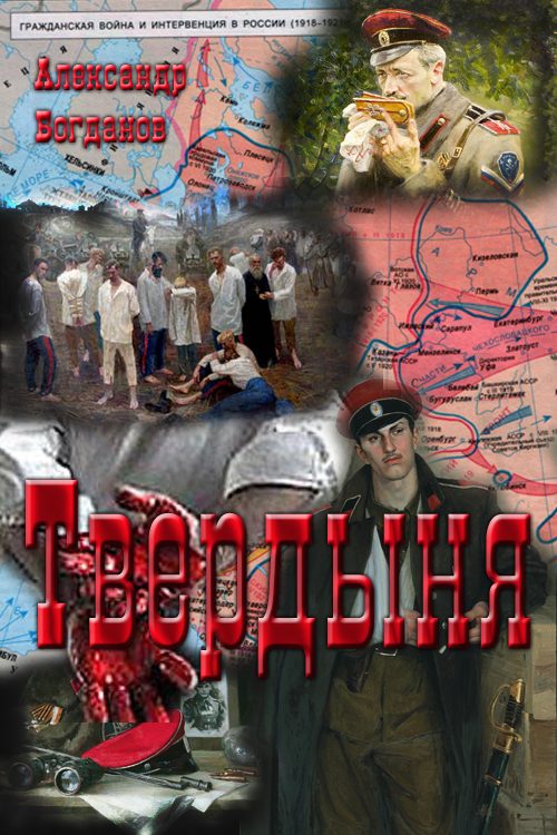 Обложка книги «Твердыня»